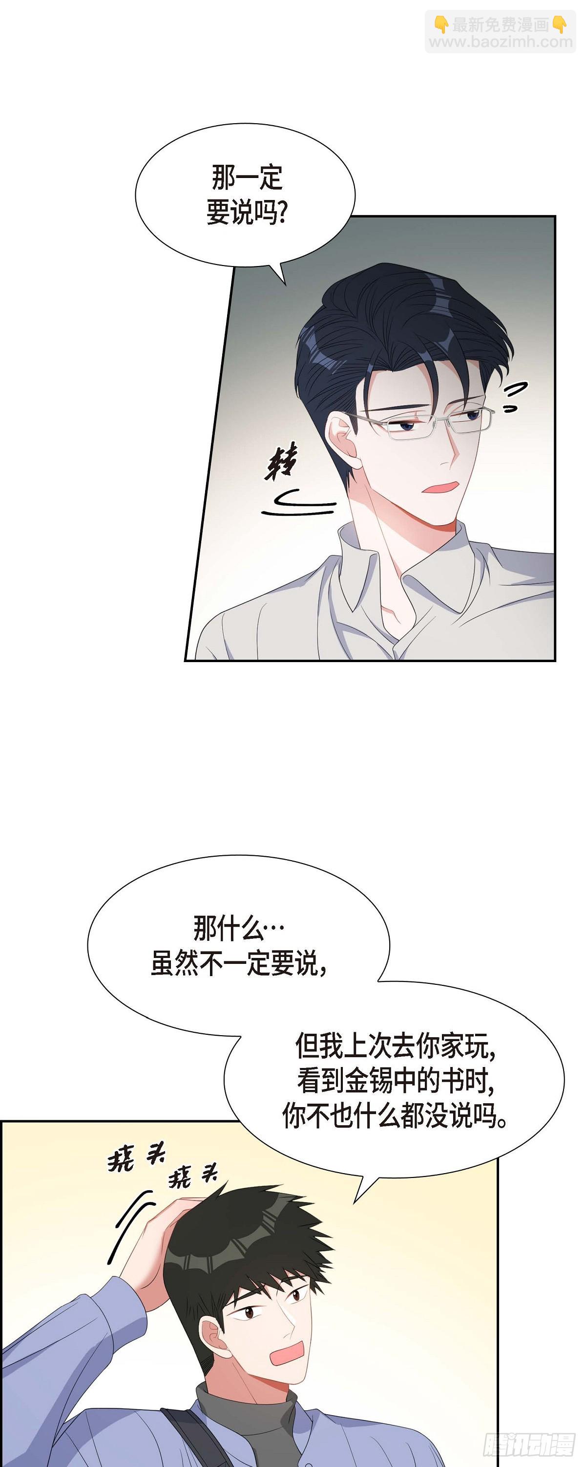 《混沌的爱》032 一脚踹开 第21页