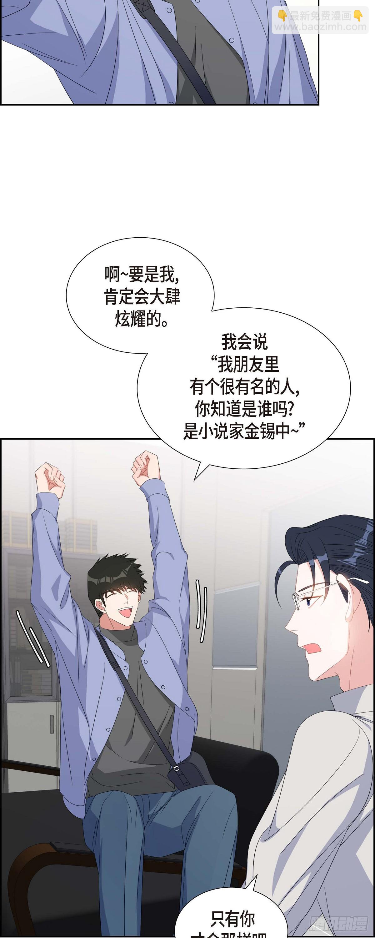 《混沌的爱》032 一脚踹开 第22页