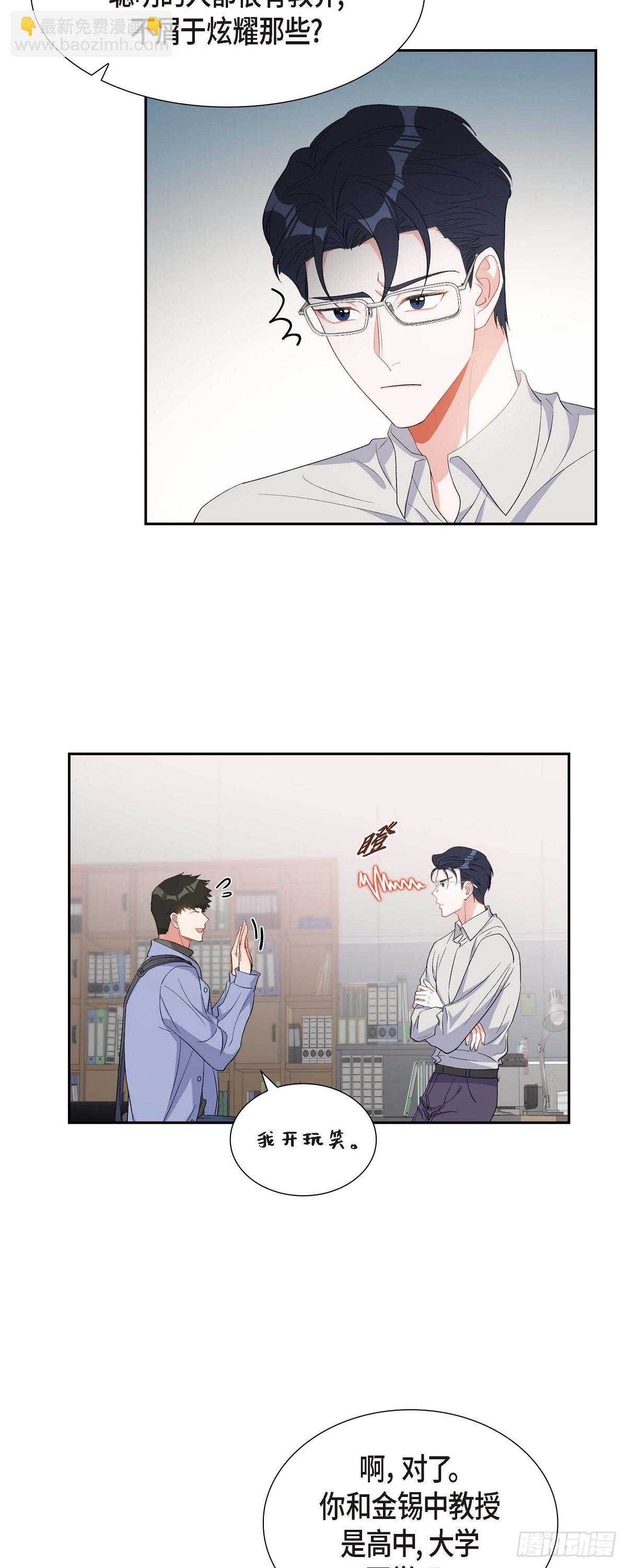 《混沌的爱》032 一脚踹开 第24页