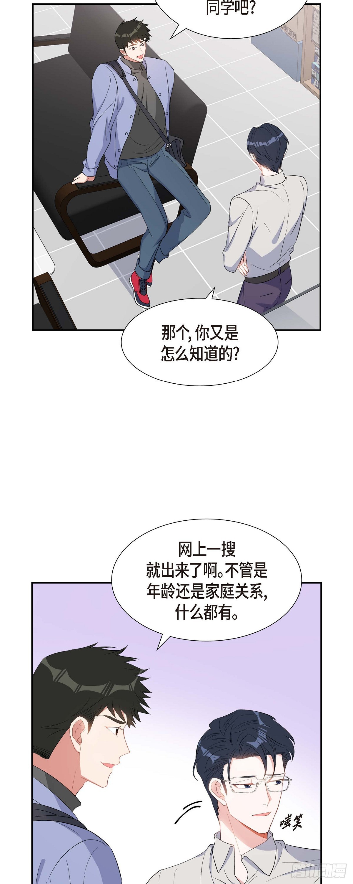 《混沌的爱》032 一脚踹开 第25页