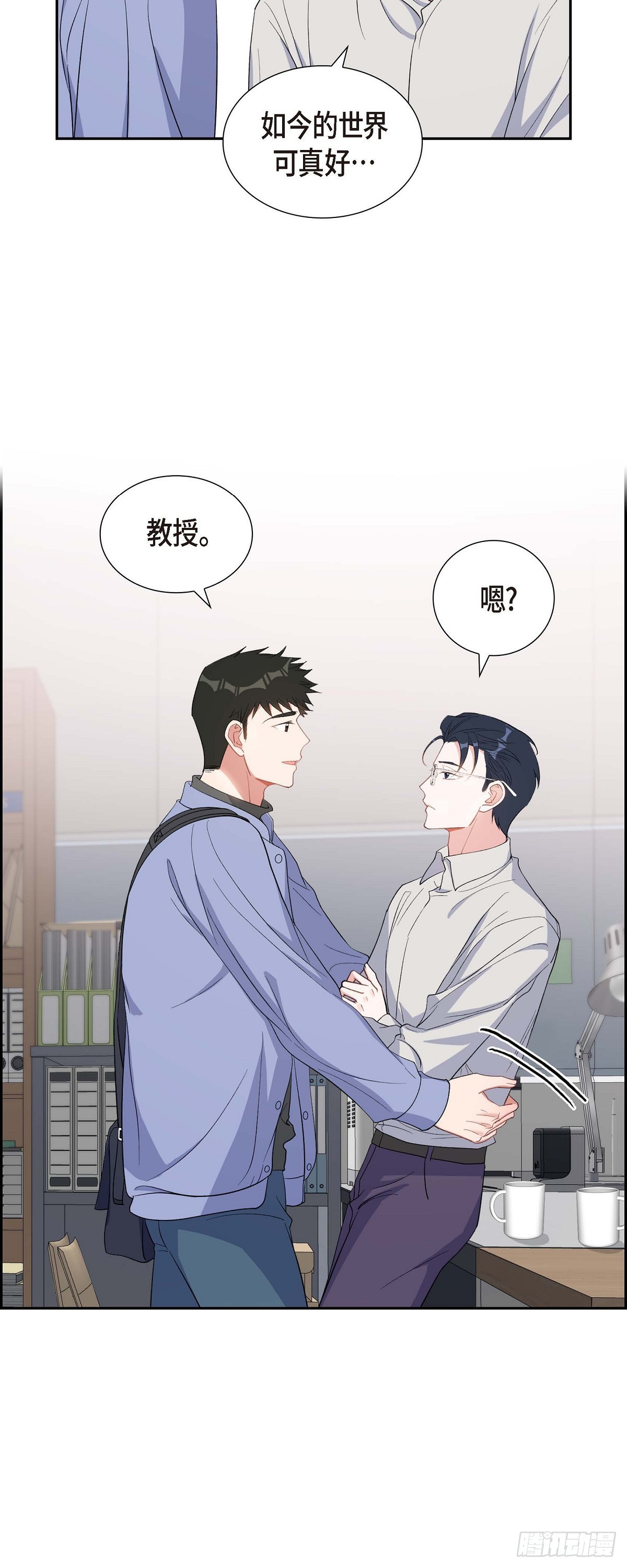 《混沌的爱》032 一脚踹开 第26页