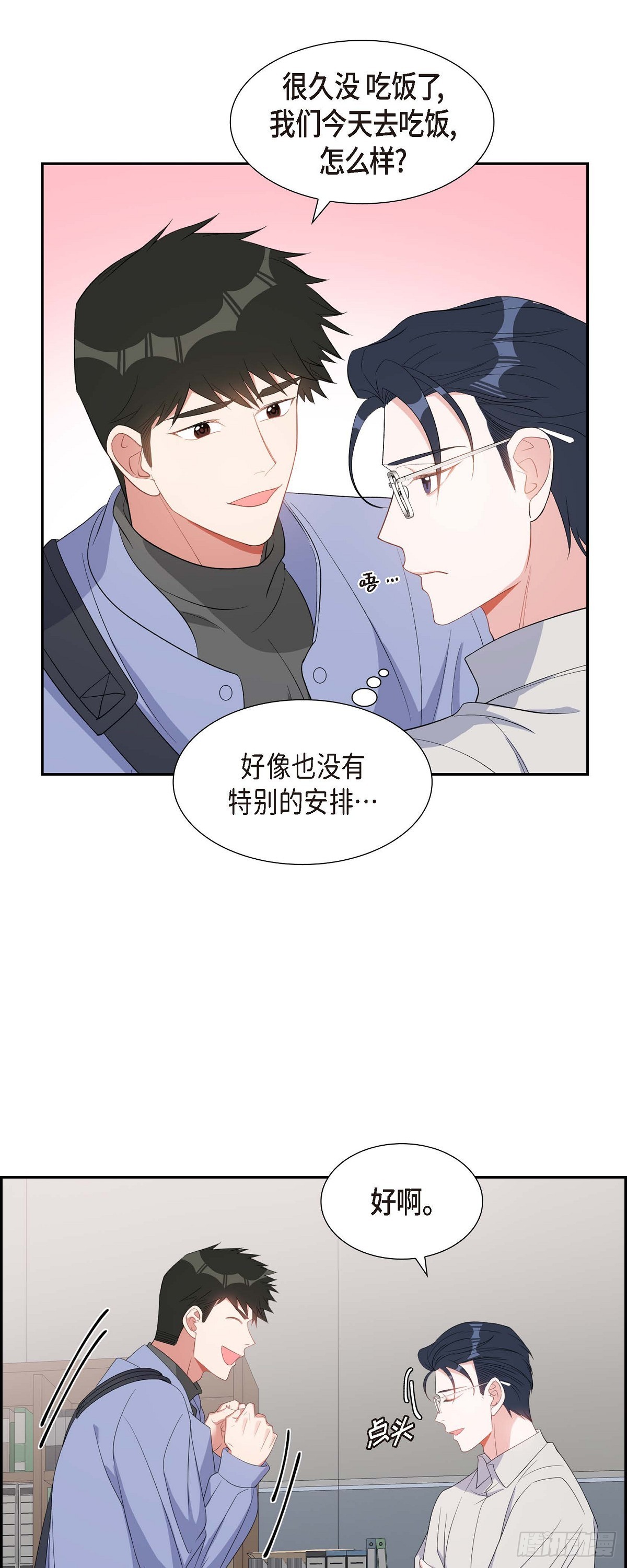 《混沌的爱》032 一脚踹开 第27页