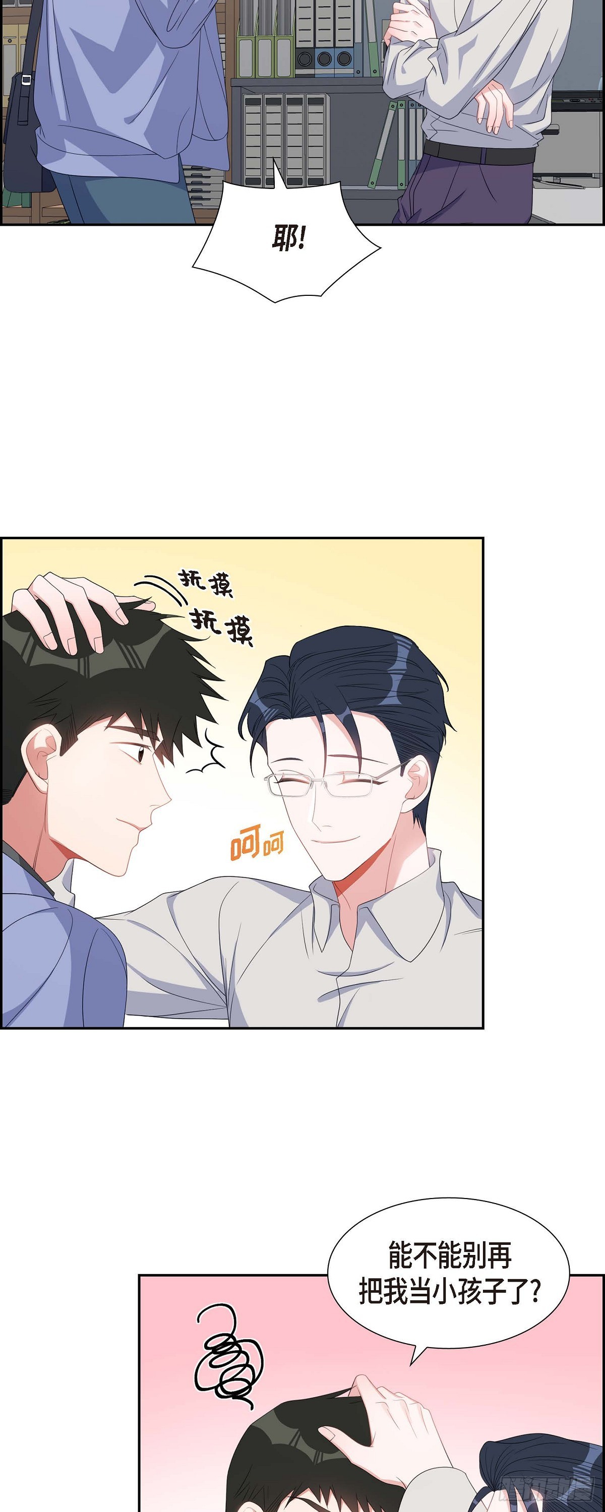 《混沌的爱》032 一脚踹开 第28页