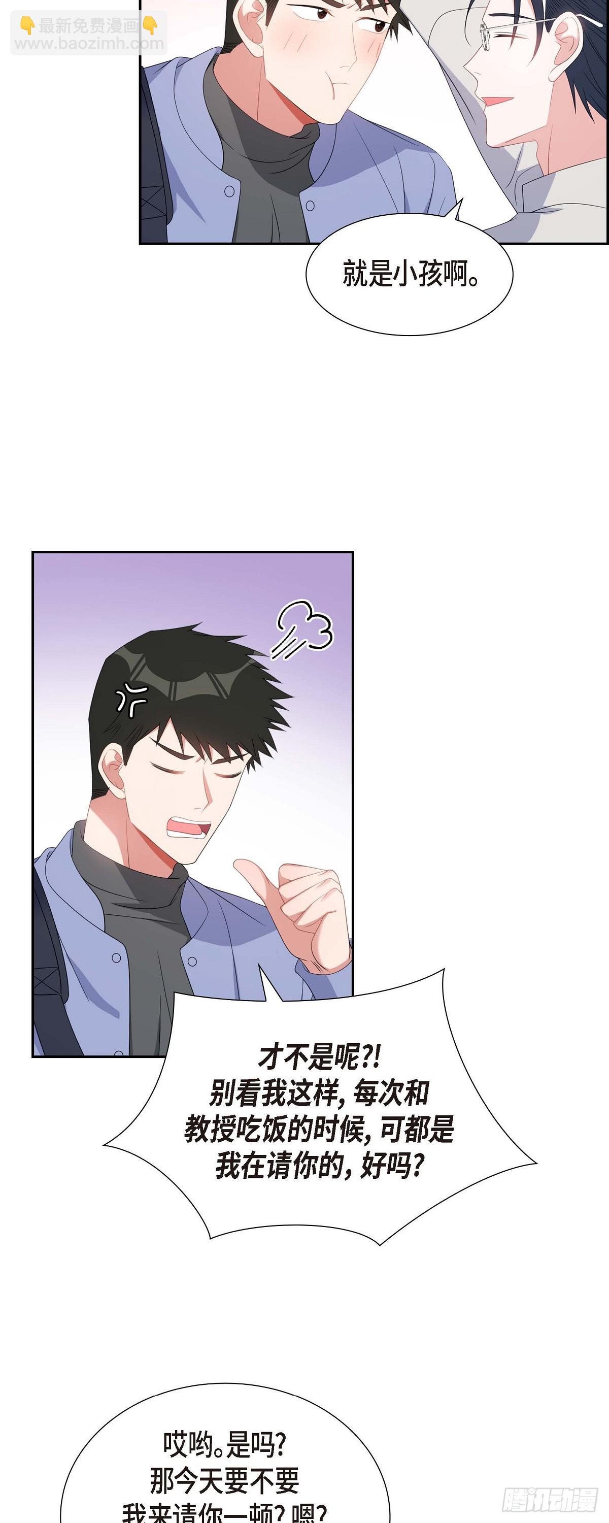 《混沌的爱》032 一脚踹开 第29页
