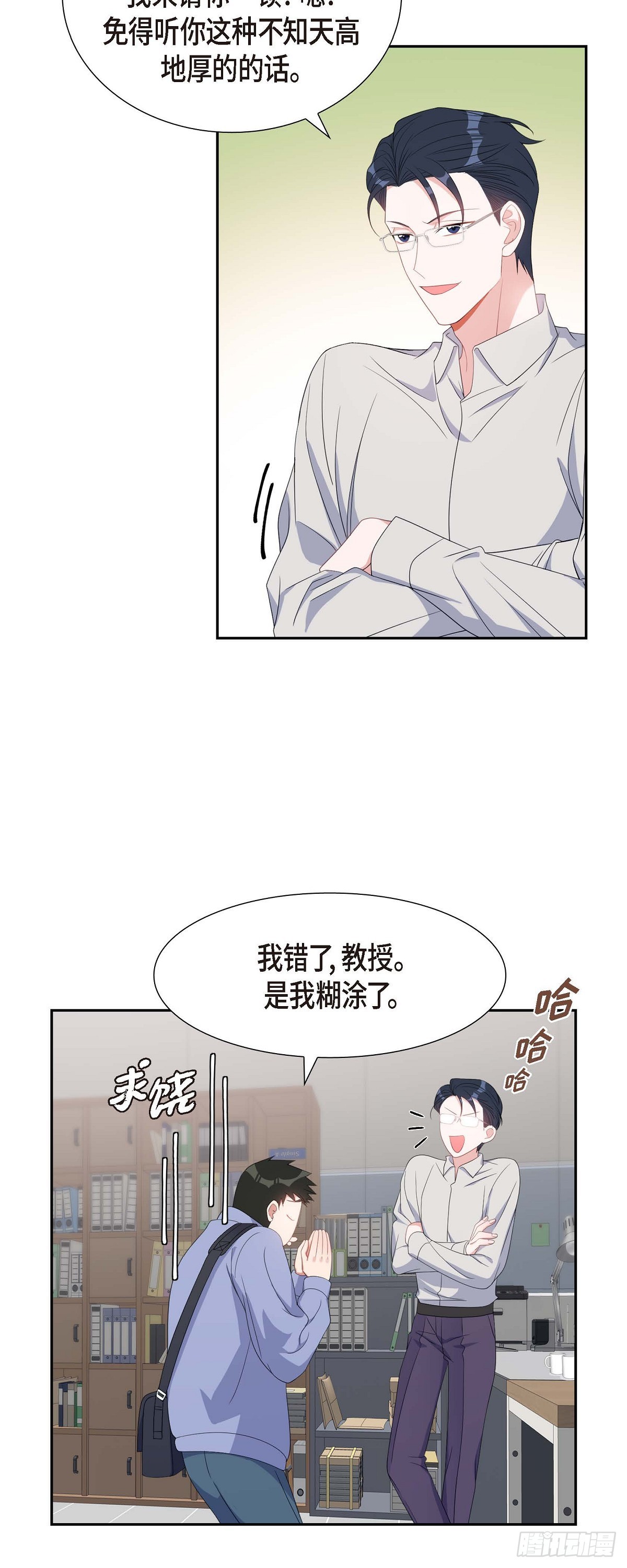 《混沌的爱》032 一脚踹开 第30页