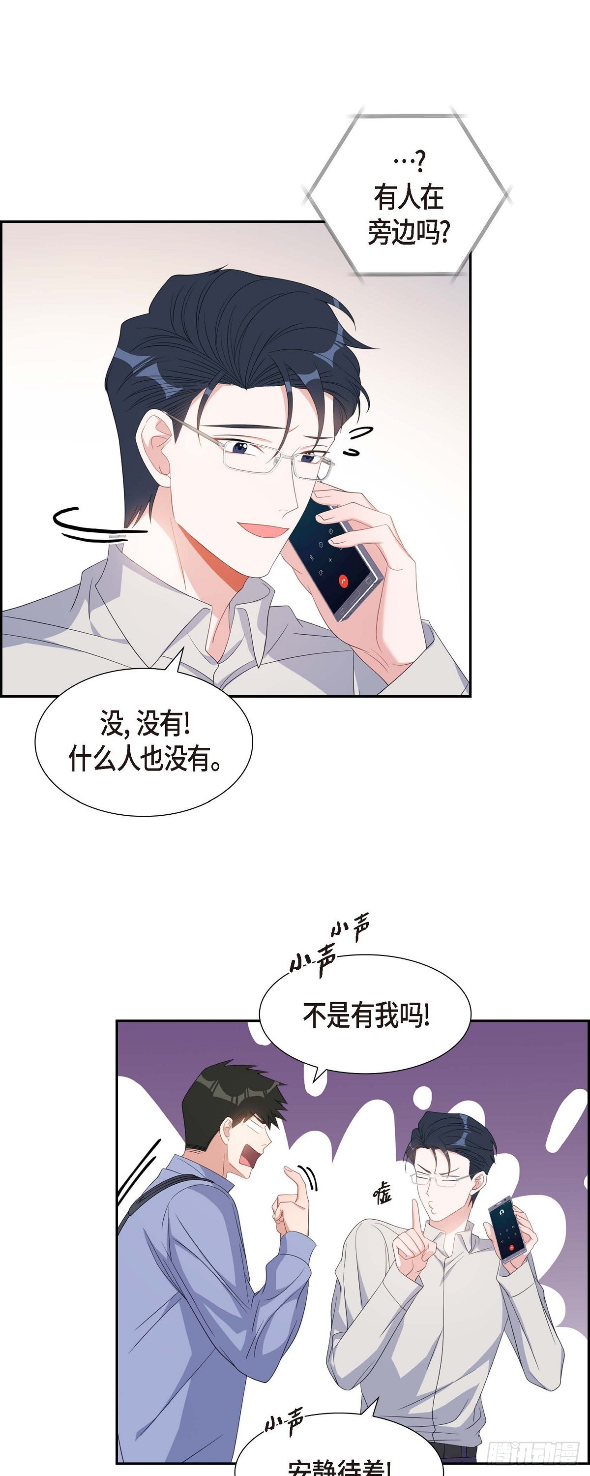 《混沌的爱》032 一脚踹开 第39页