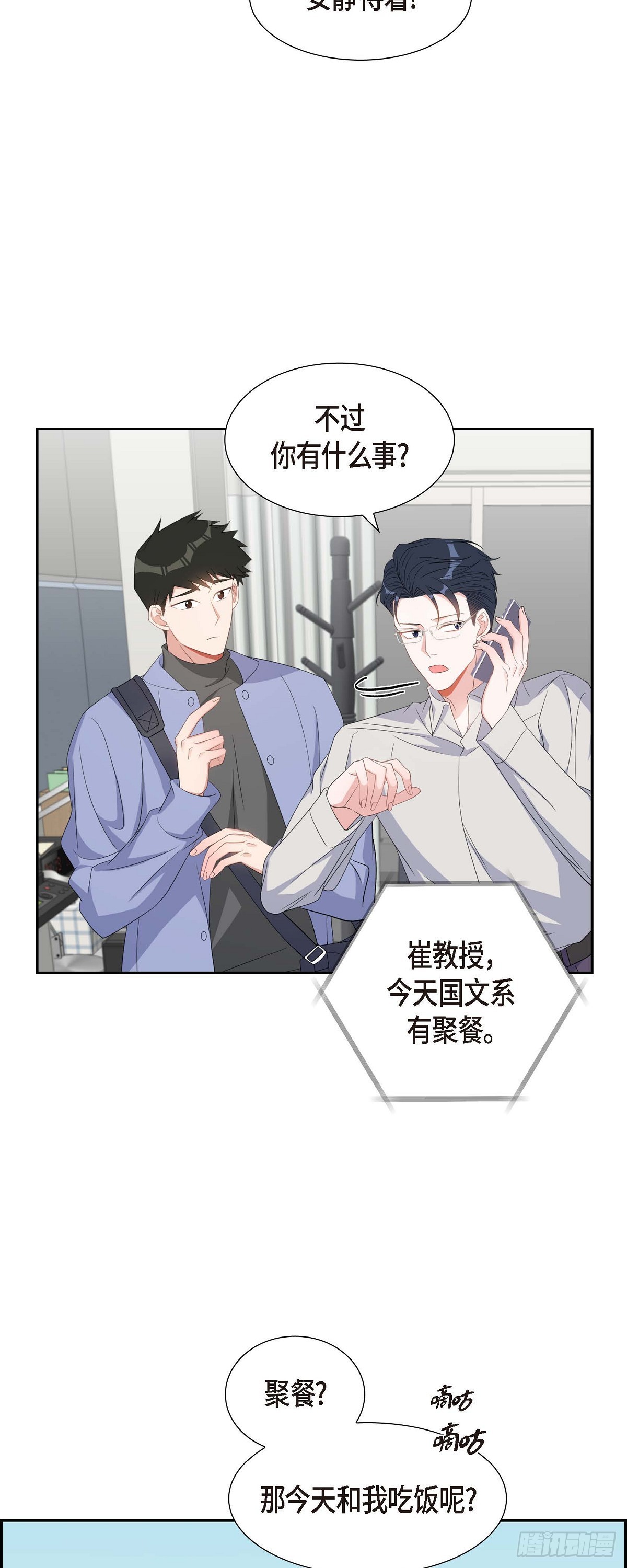 《混沌的爱》032 一脚踹开 第40页