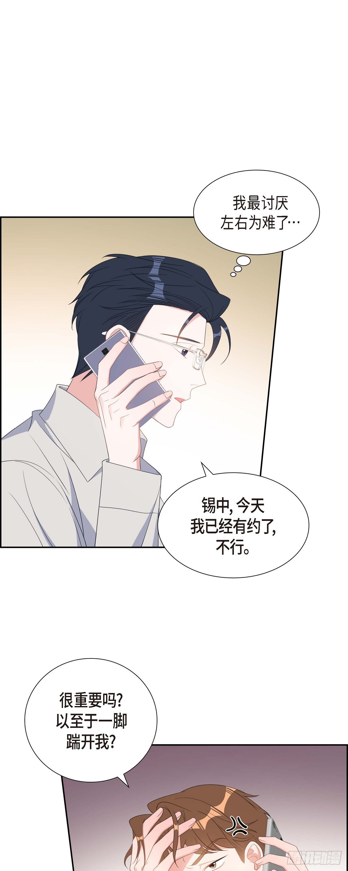 《混沌的爱》032 一脚踹开 第45页