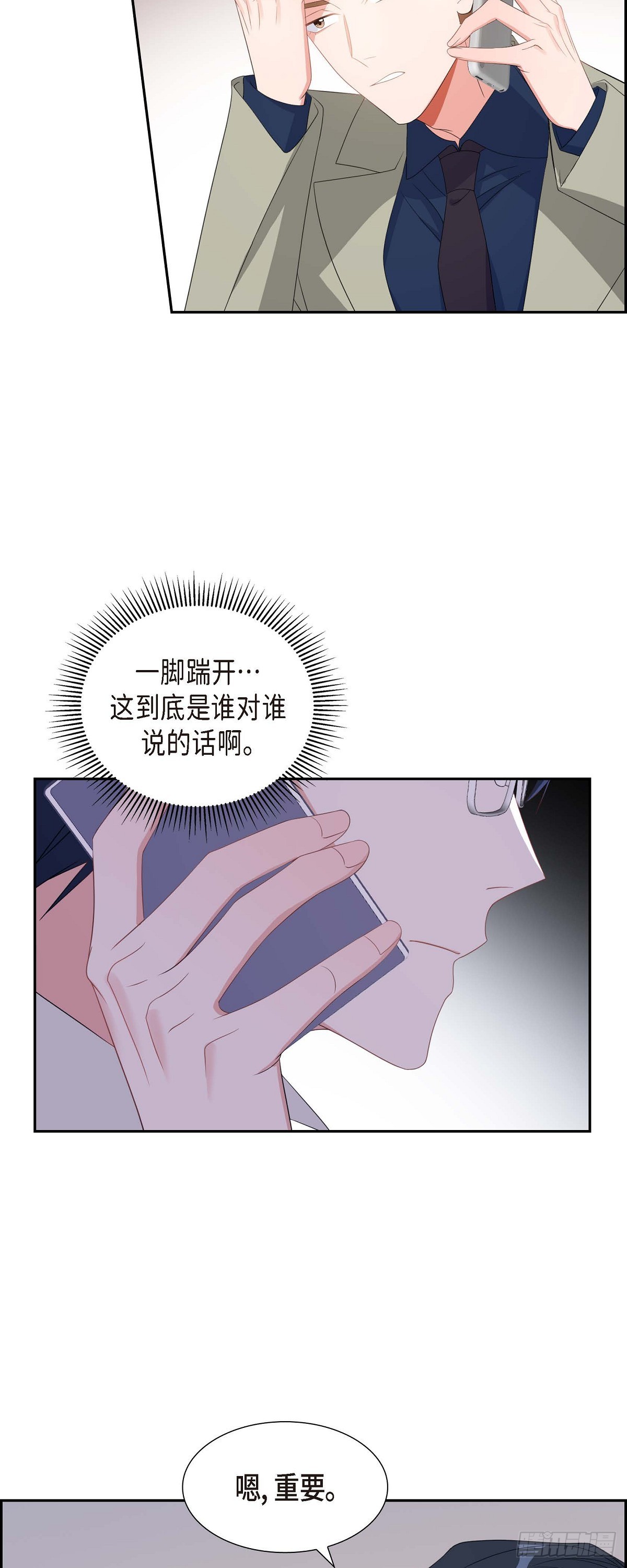 《混沌的爱》032 一脚踹开 第46页