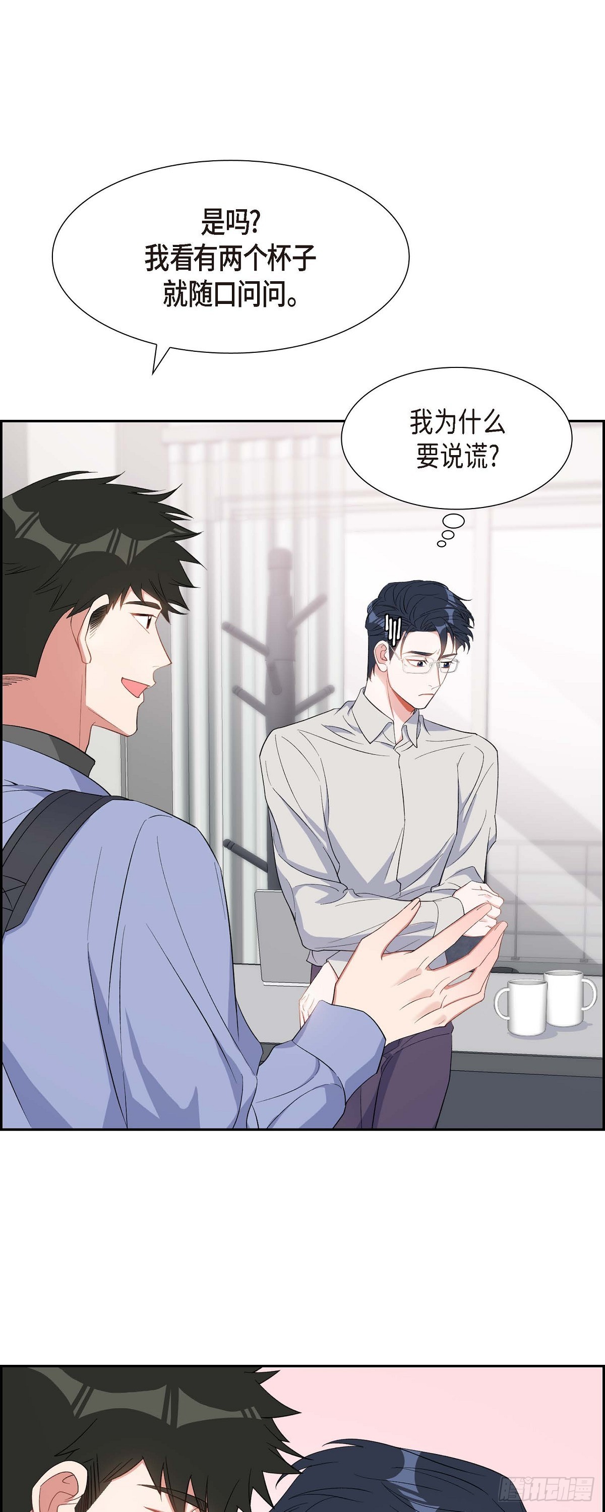 《混沌的爱》032 一脚踹开 第7页