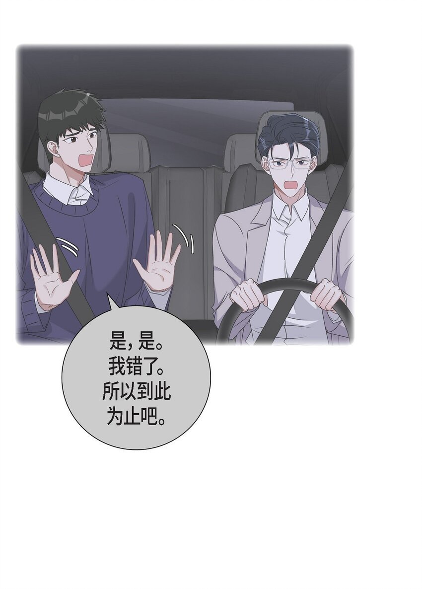 《混沌的爱》38 不要胡思乱想 第15页