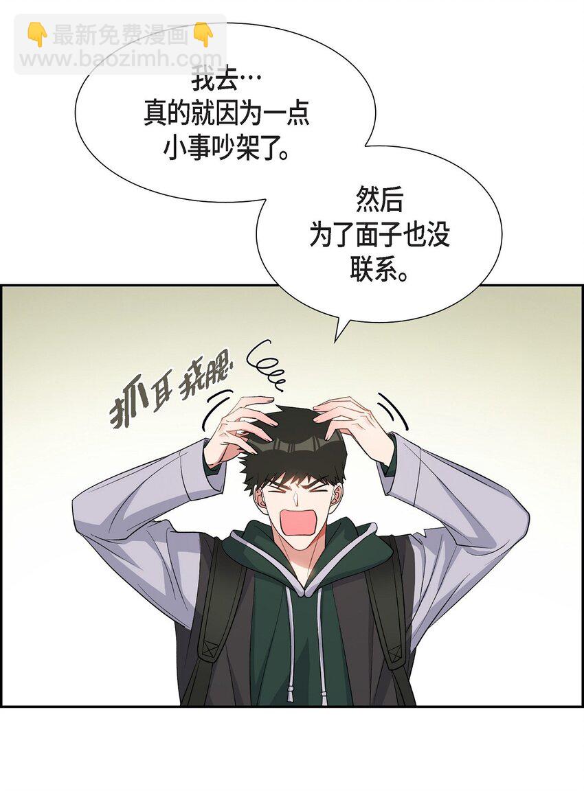 《混沌的爱》38 不要胡思乱想 第16页