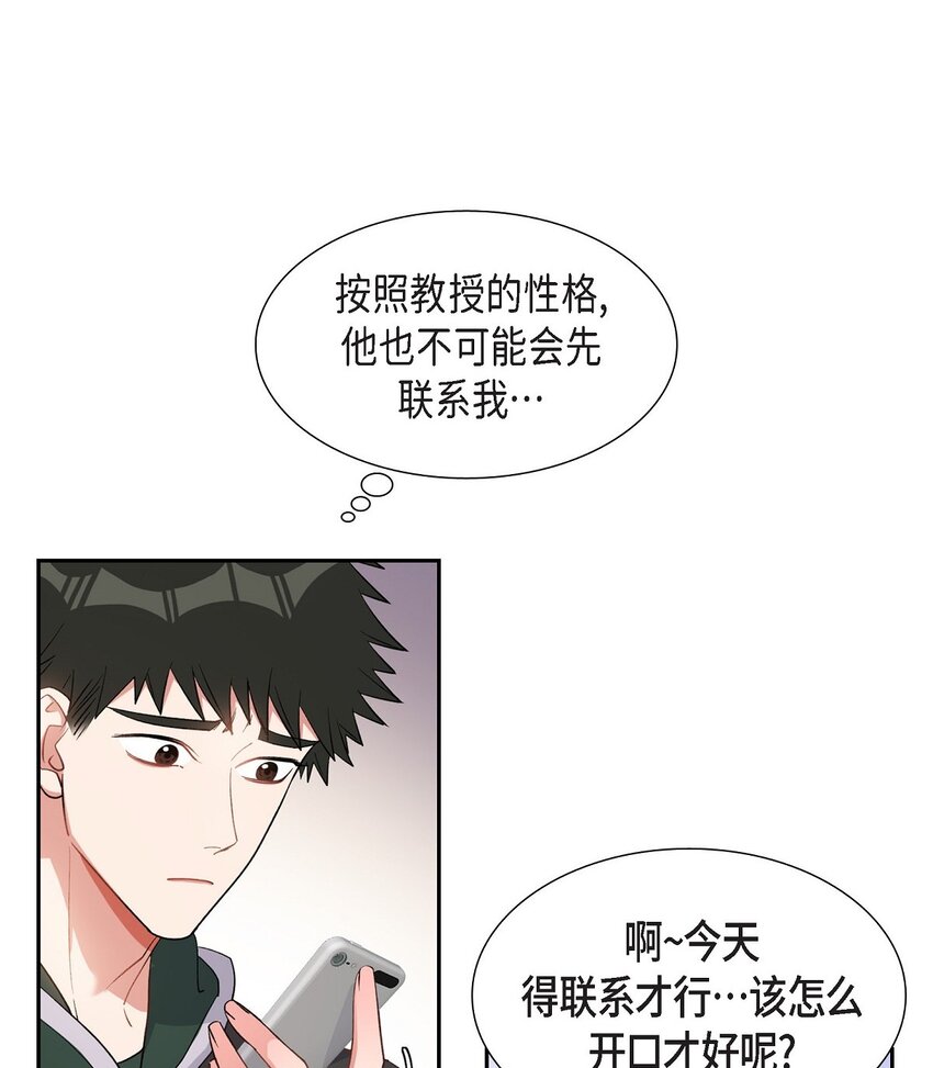 《混沌的爱》38 不要胡思乱想 第17页