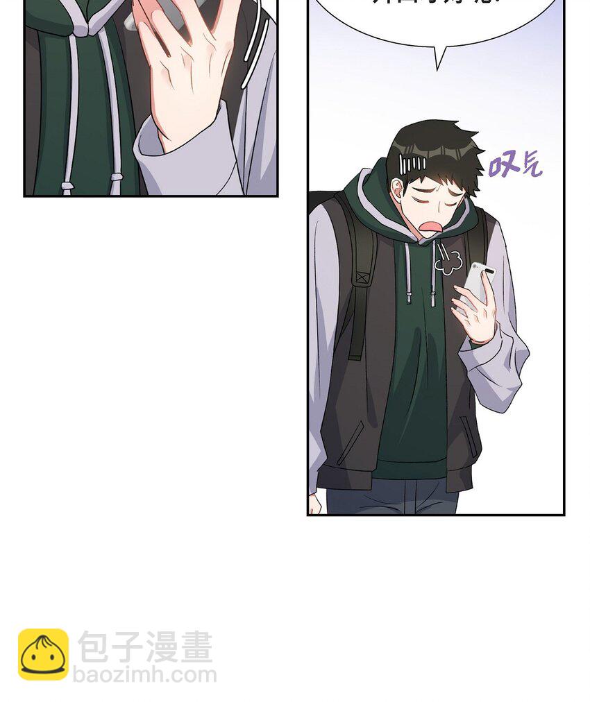 《混沌的爱》38 不要胡思乱想 第18页
