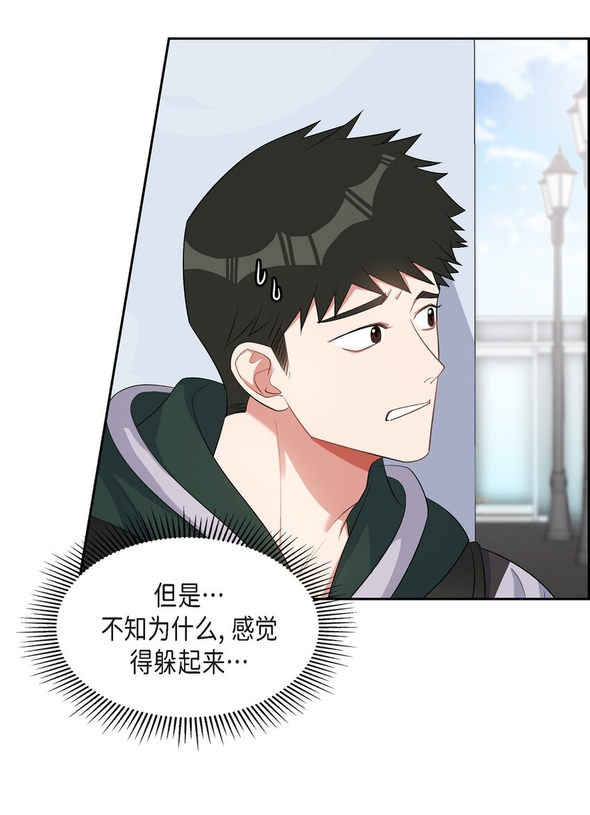 《混沌的爱》38 不要胡思乱想 第33页