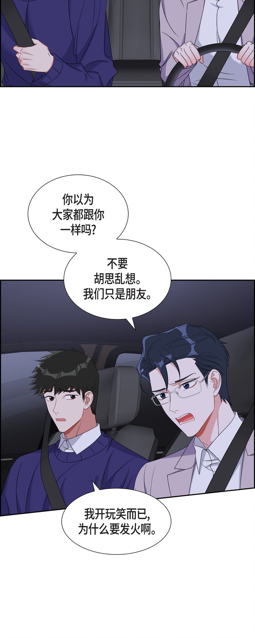 《混沌的爱》38 不要胡思乱想 第3页