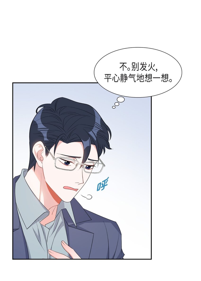 《混沌的爱》38 不要胡思乱想 第47页