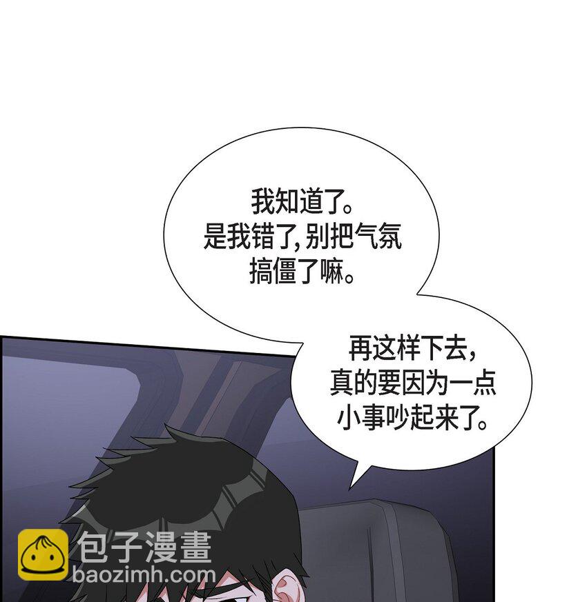 《混沌的爱》38 不要胡思乱想 第5页
