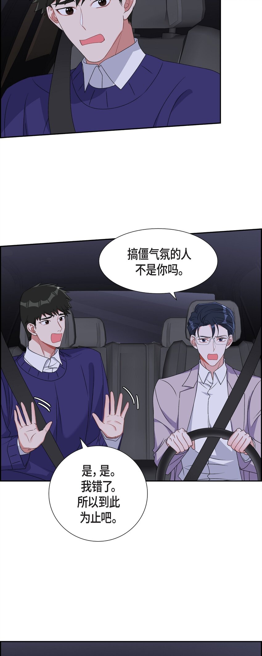 《混沌的爱》38 不要胡思乱想 第6页