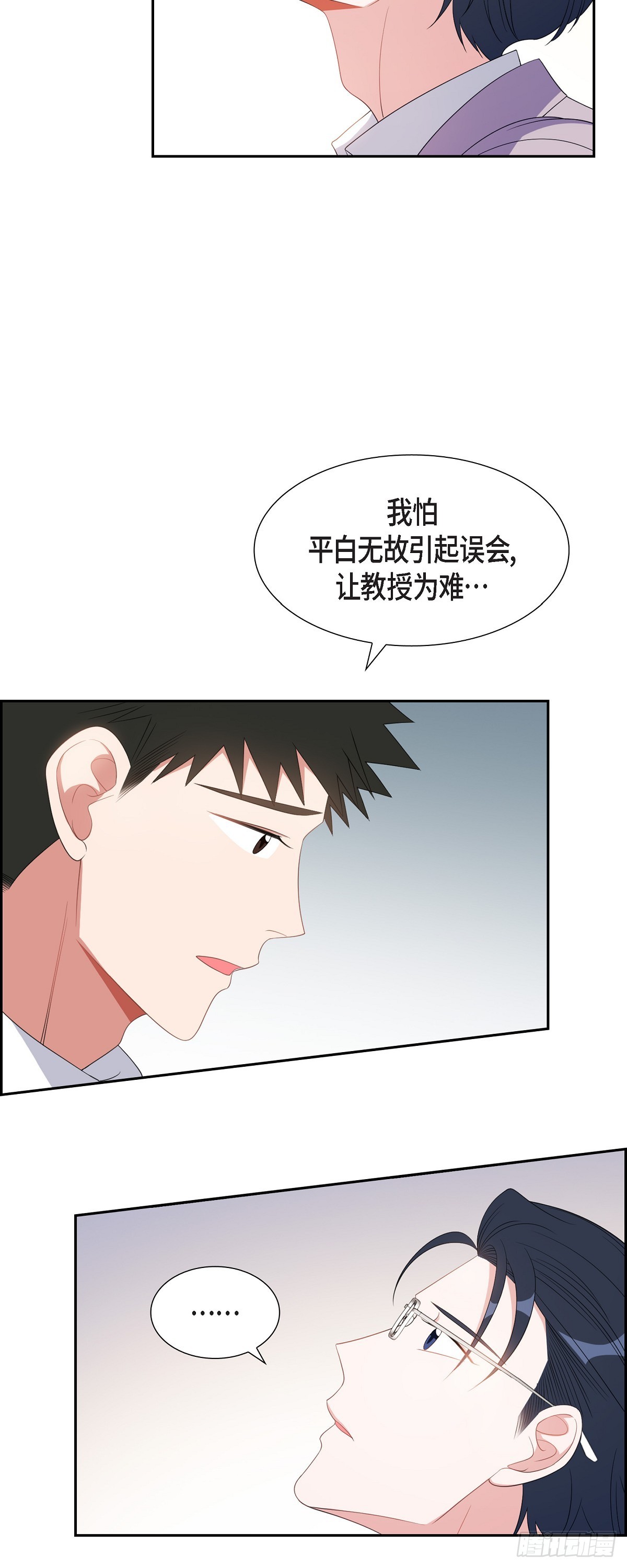 《混沌的爱》036 怎么感觉话里有话 第15页