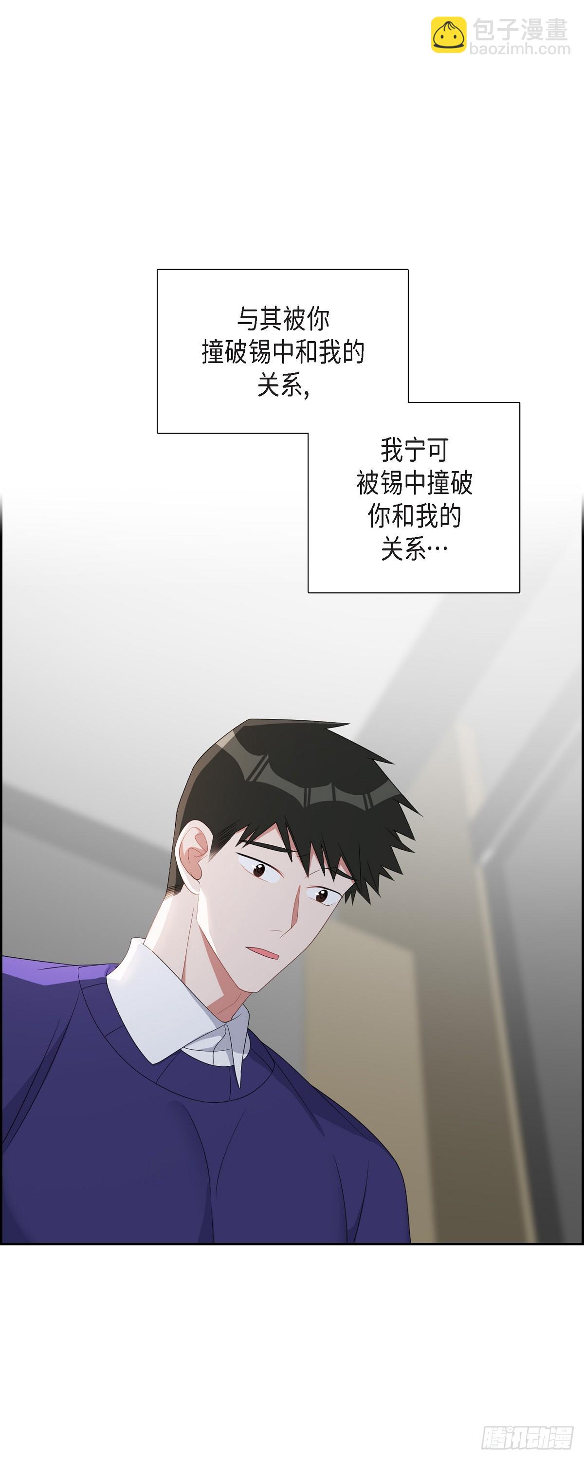 《混沌的爱》036 怎么感觉话里有话 第16页