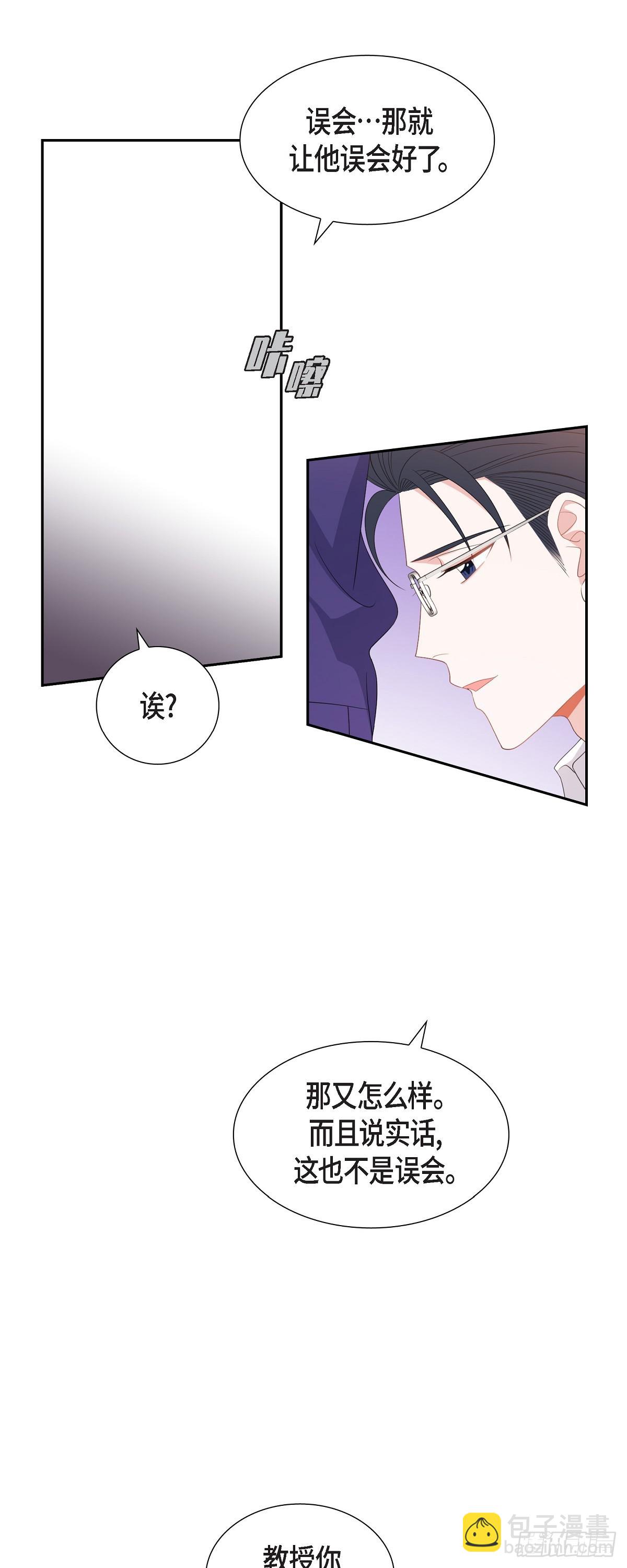 《混沌的爱》036 怎么感觉话里有话 第17页