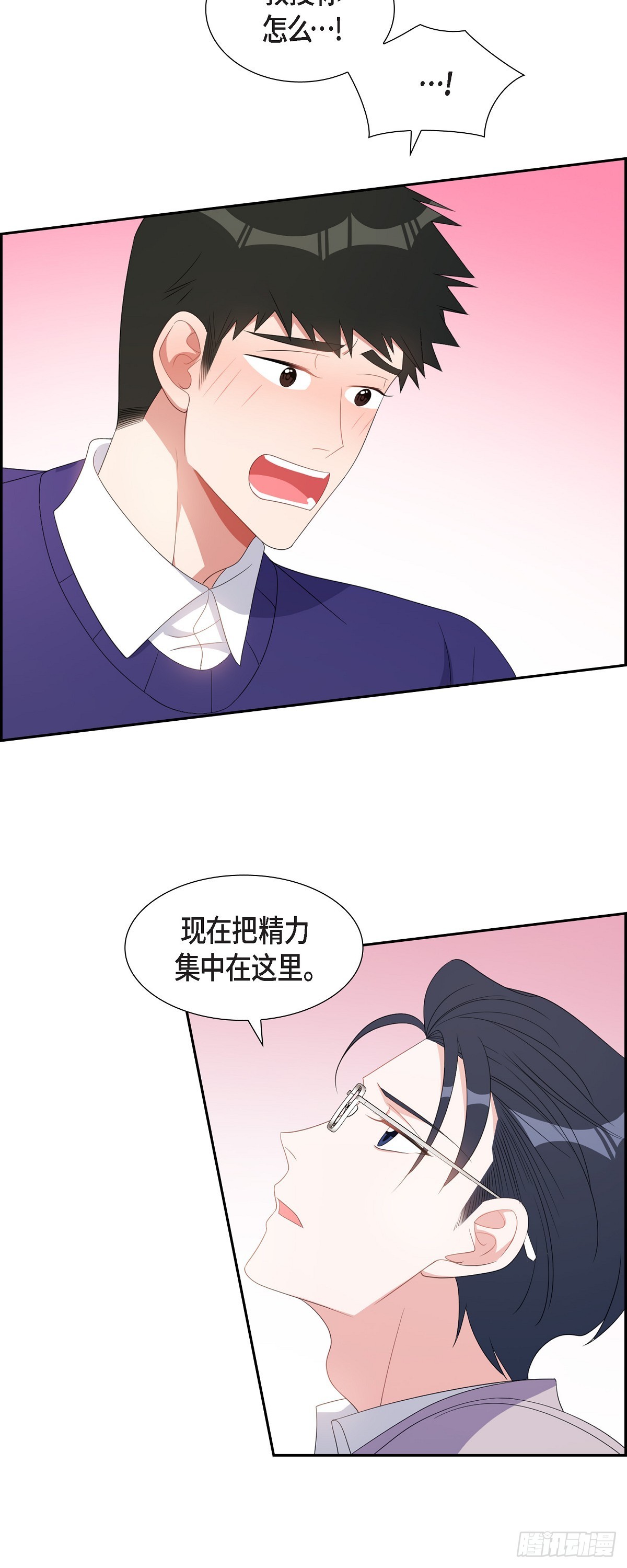 《混沌的爱》036 怎么感觉话里有话 第18页