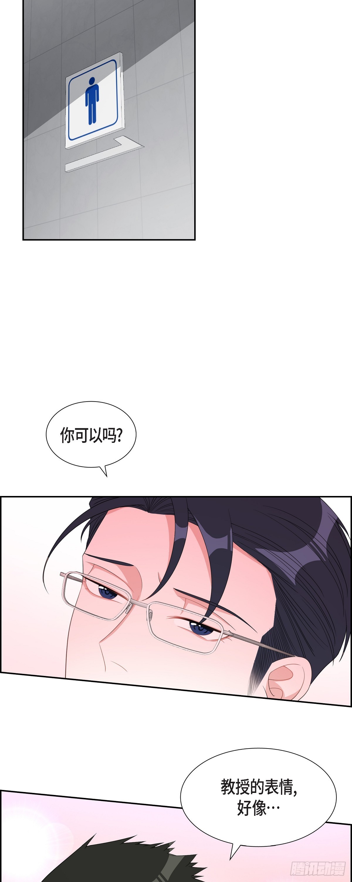 《混沌的爱》036 怎么感觉话里有话 第20页
