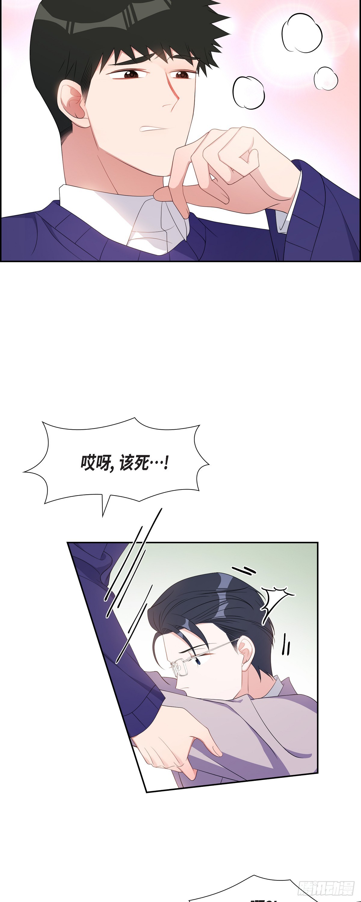 《混沌的爱》036 怎么感觉话里有话 第21页