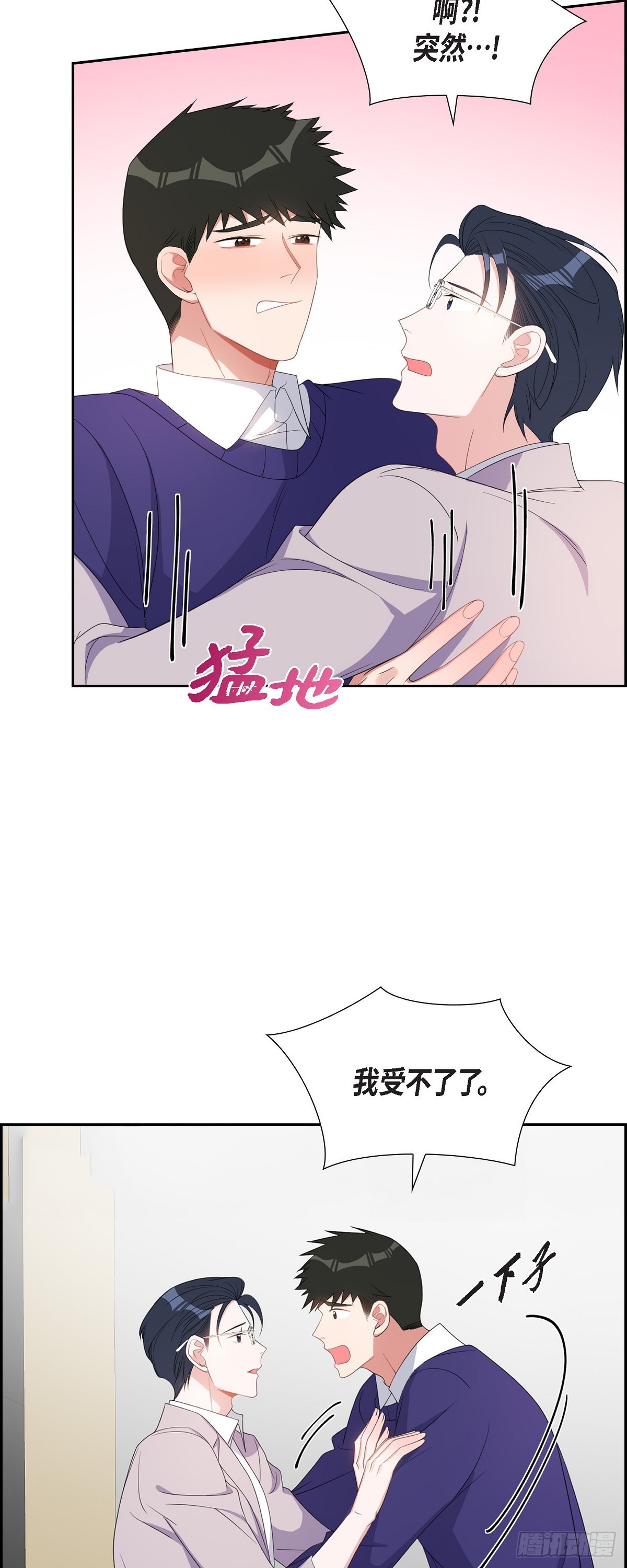 《混沌的爱》036 怎么感觉话里有话 第22页