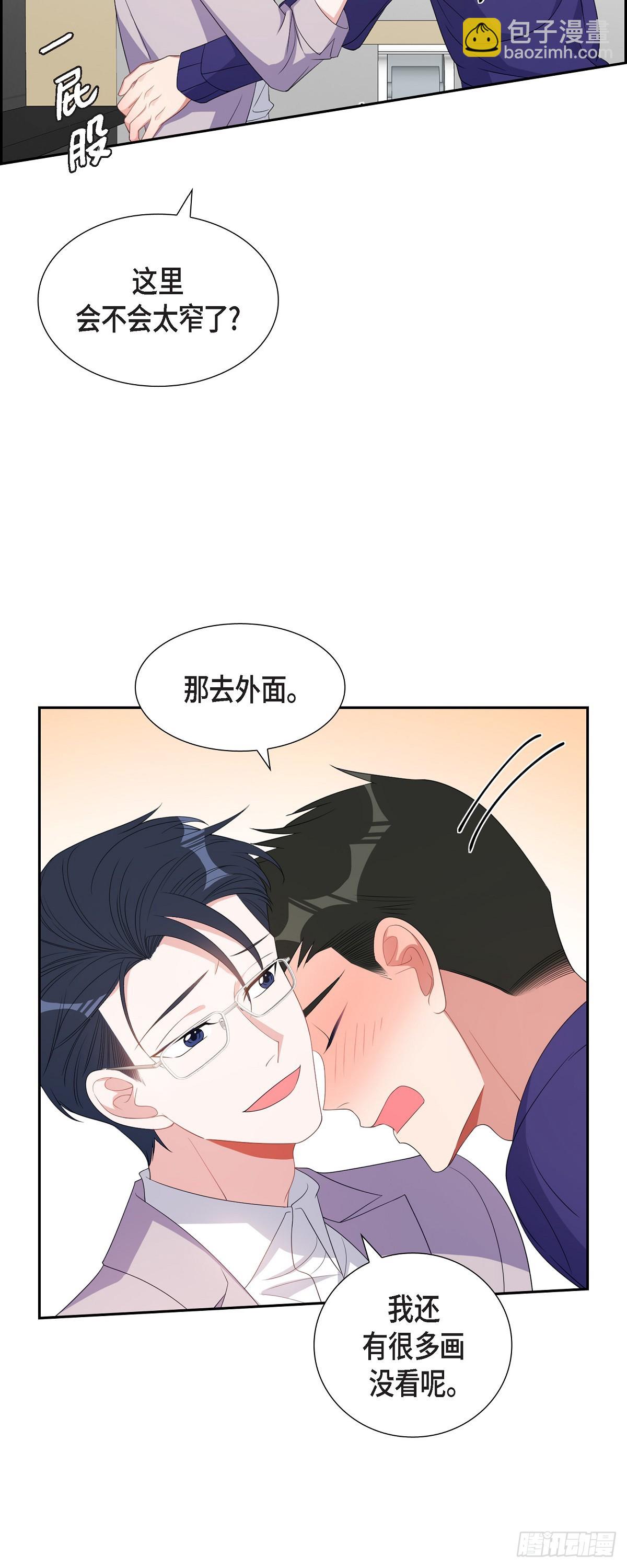 《混沌的爱》036 怎么感觉话里有话 第23页