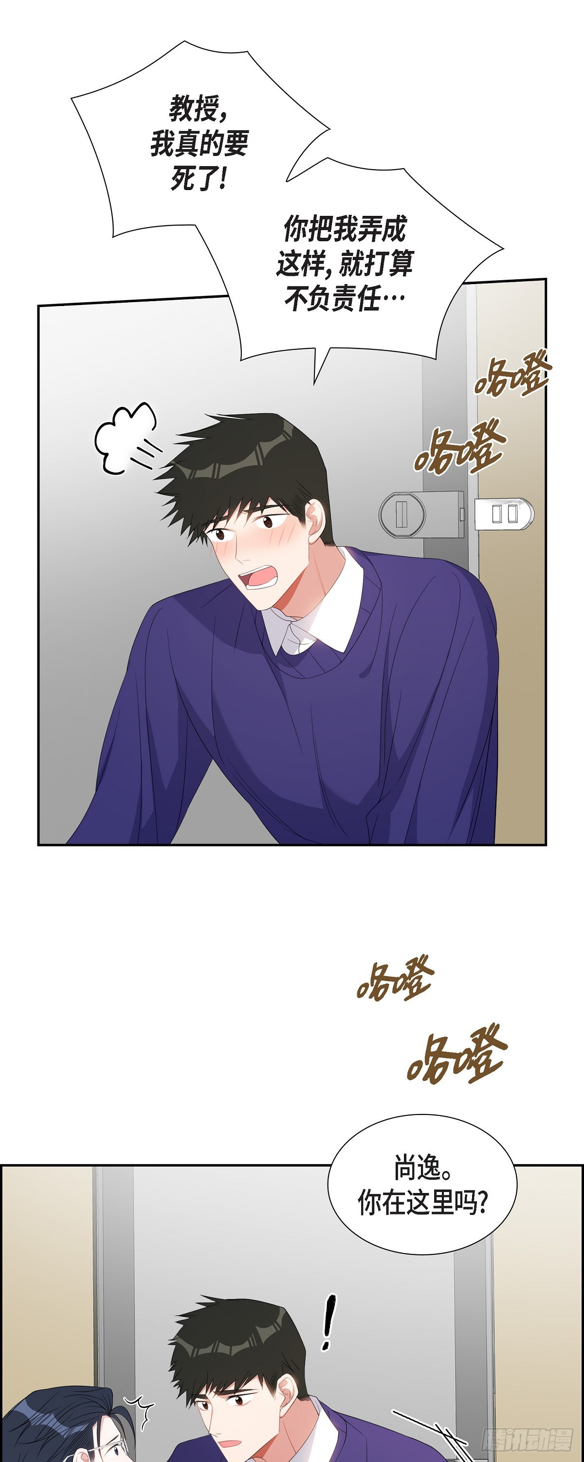 《混沌的爱》036 怎么感觉话里有话 第24页