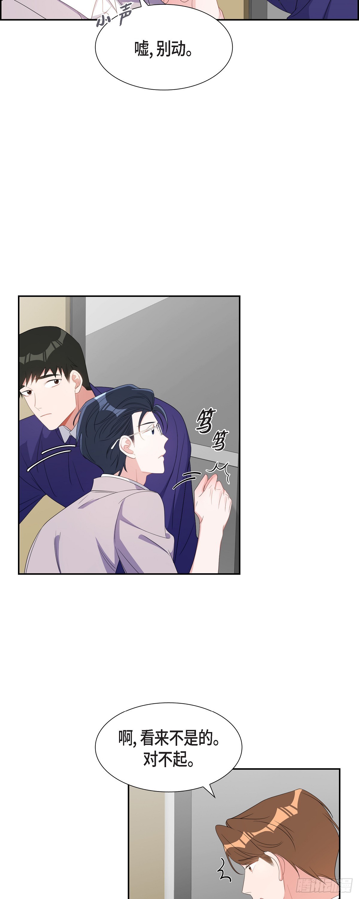 《混沌的爱》036 怎么感觉话里有话 第27页
