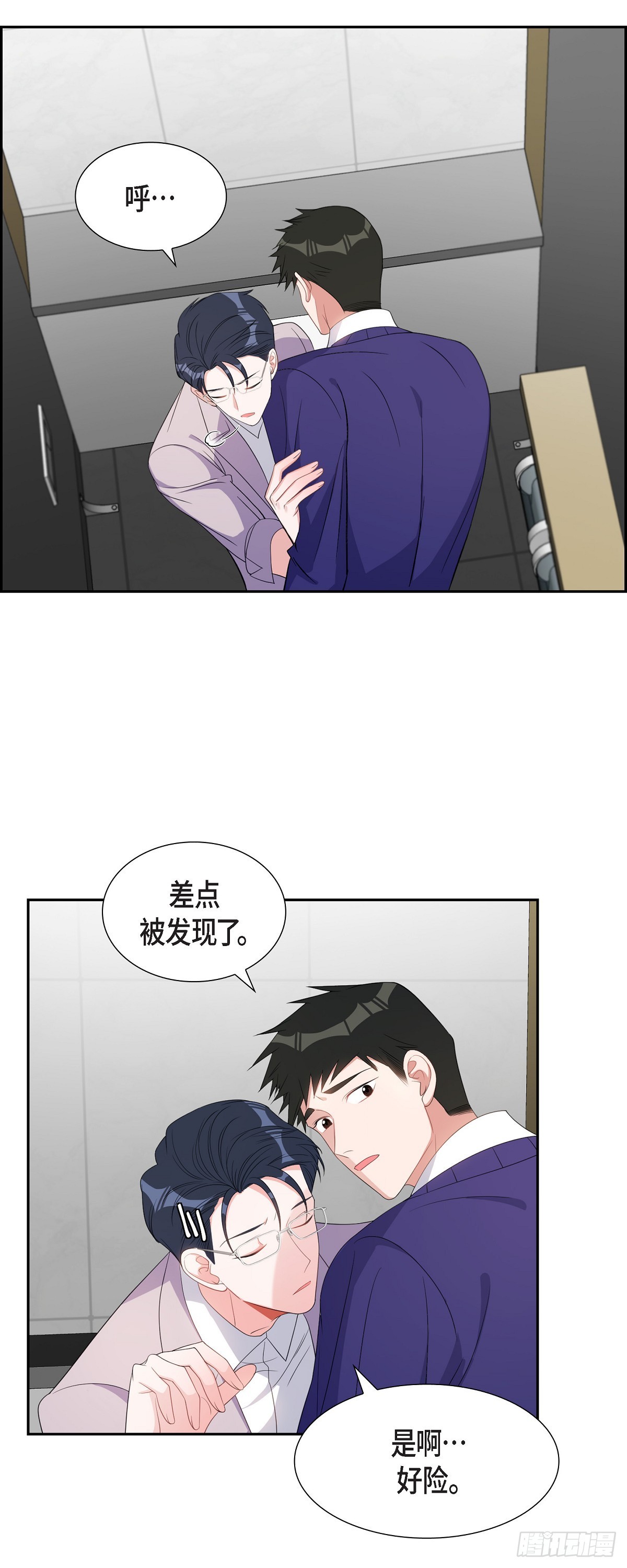 《混沌的爱》036 怎么感觉话里有话 第29页