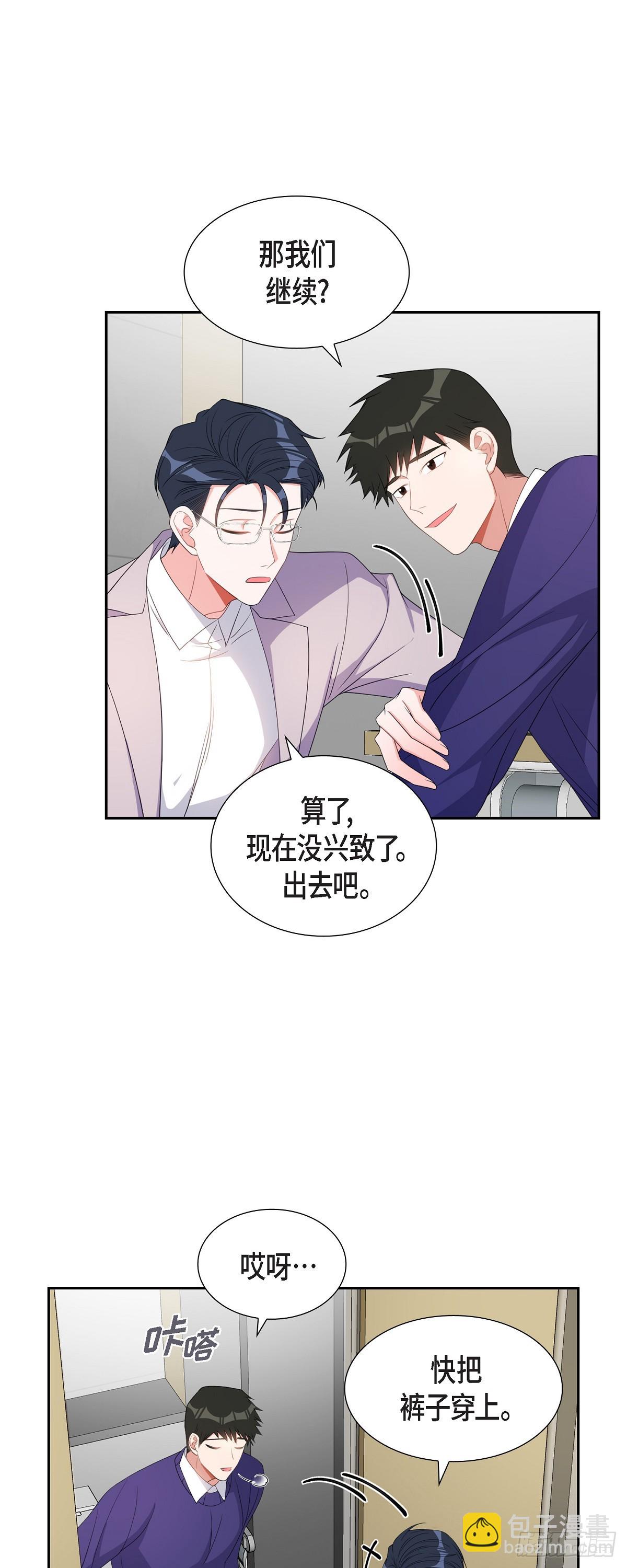 《混沌的爱》036 怎么感觉话里有话 第30页