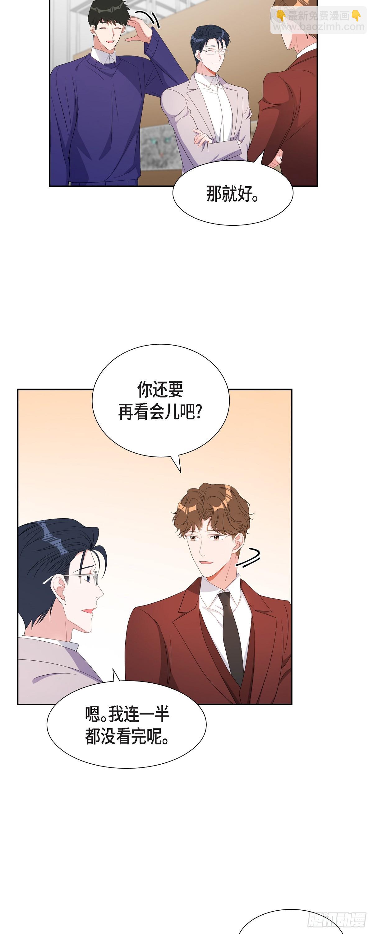 《混沌的爱》036 怎么感觉话里有话 第35页