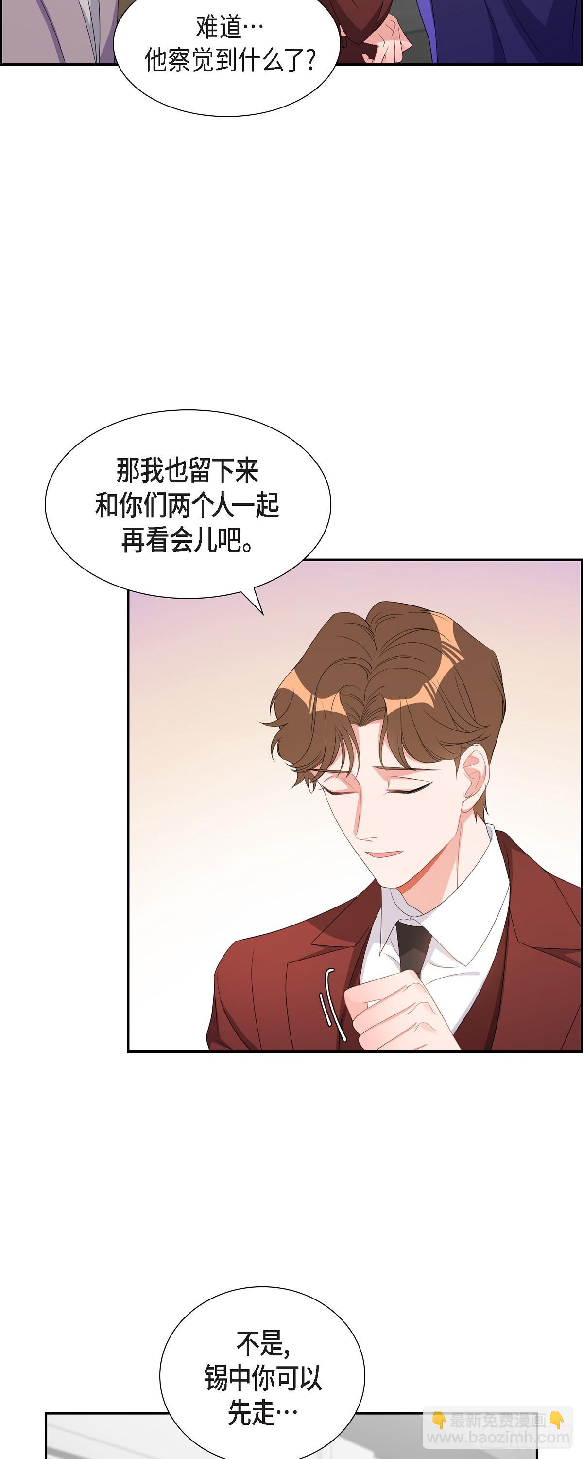 《混沌的爱》036 怎么感觉话里有话 第37页