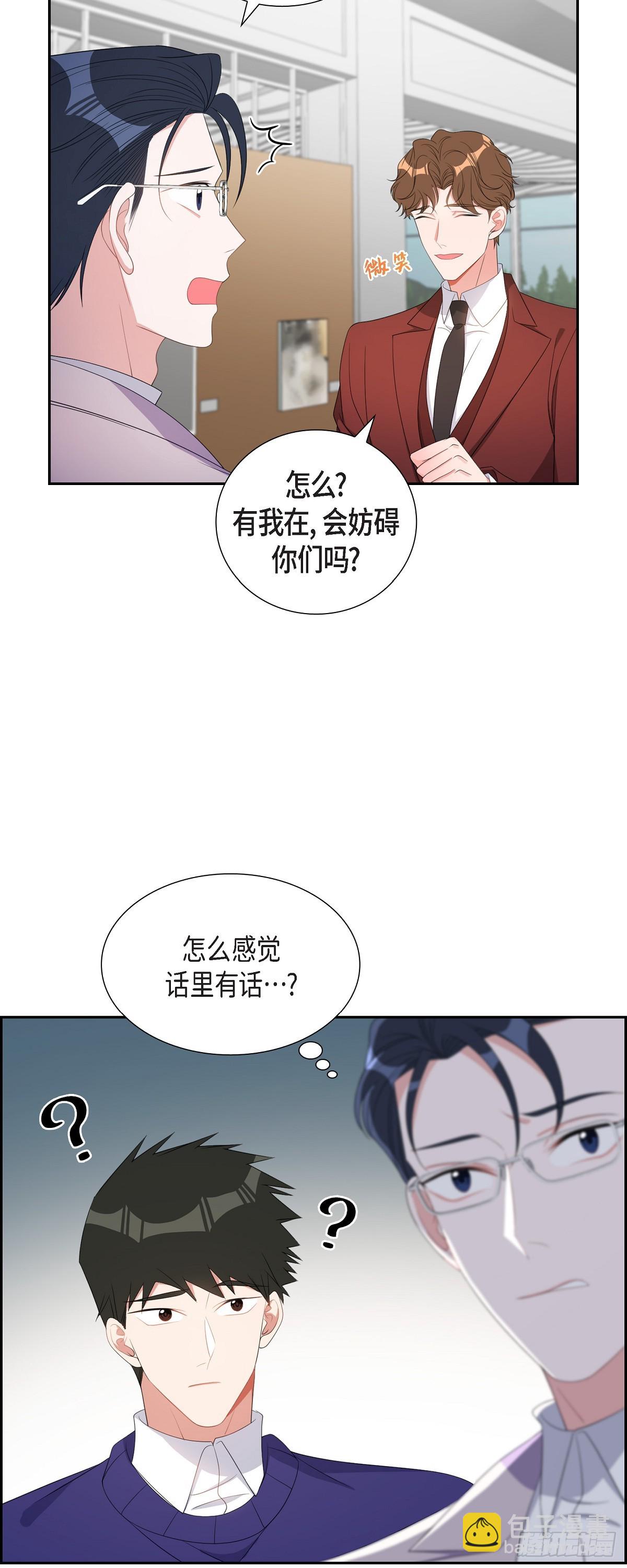 《混沌的爱》036 怎么感觉话里有话 第38页
