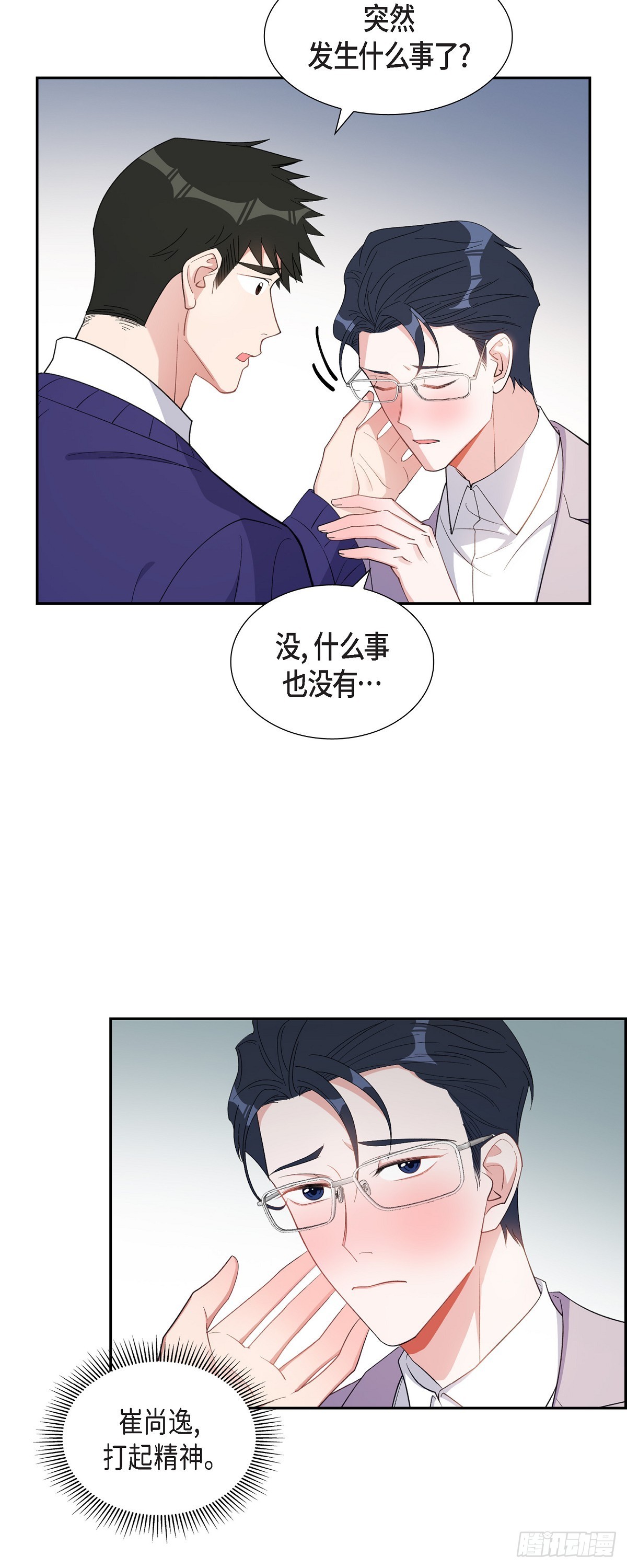《混沌的爱》036 怎么感觉话里有话 第5页