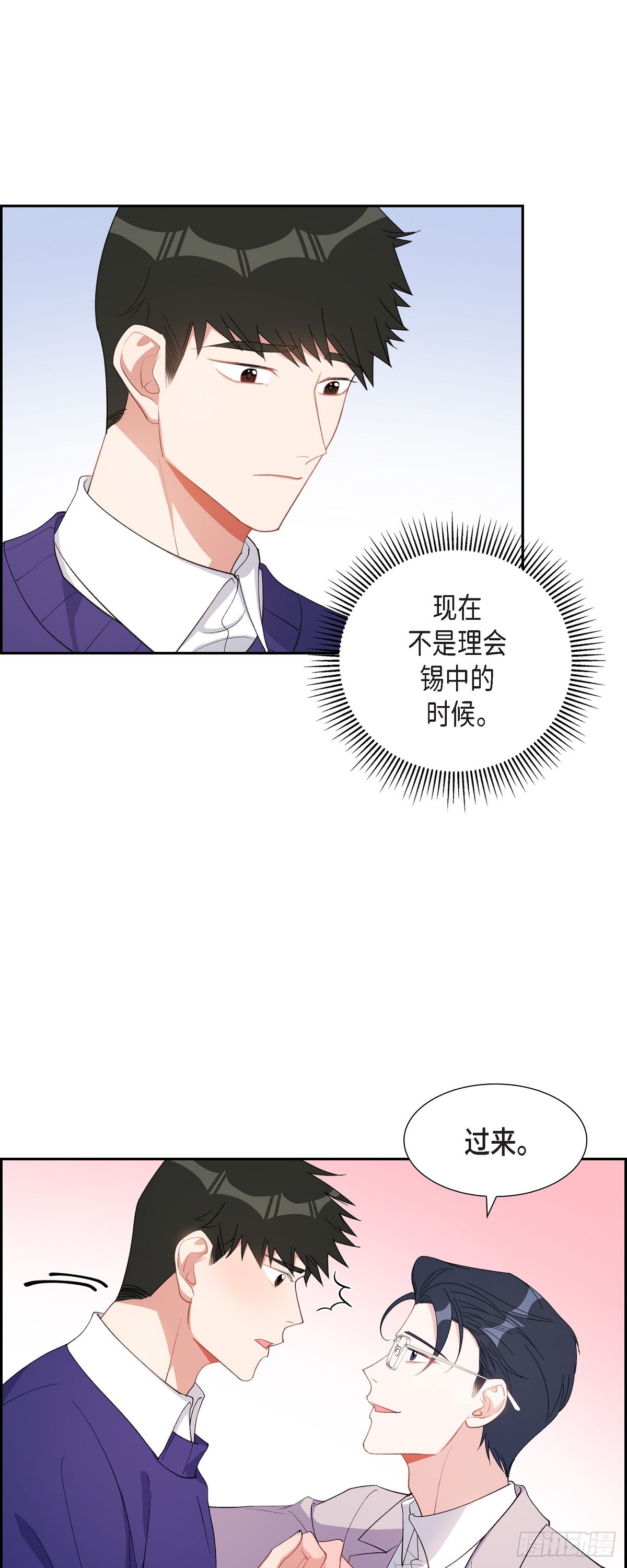 《混沌的爱》036 怎么感觉话里有话 第6页