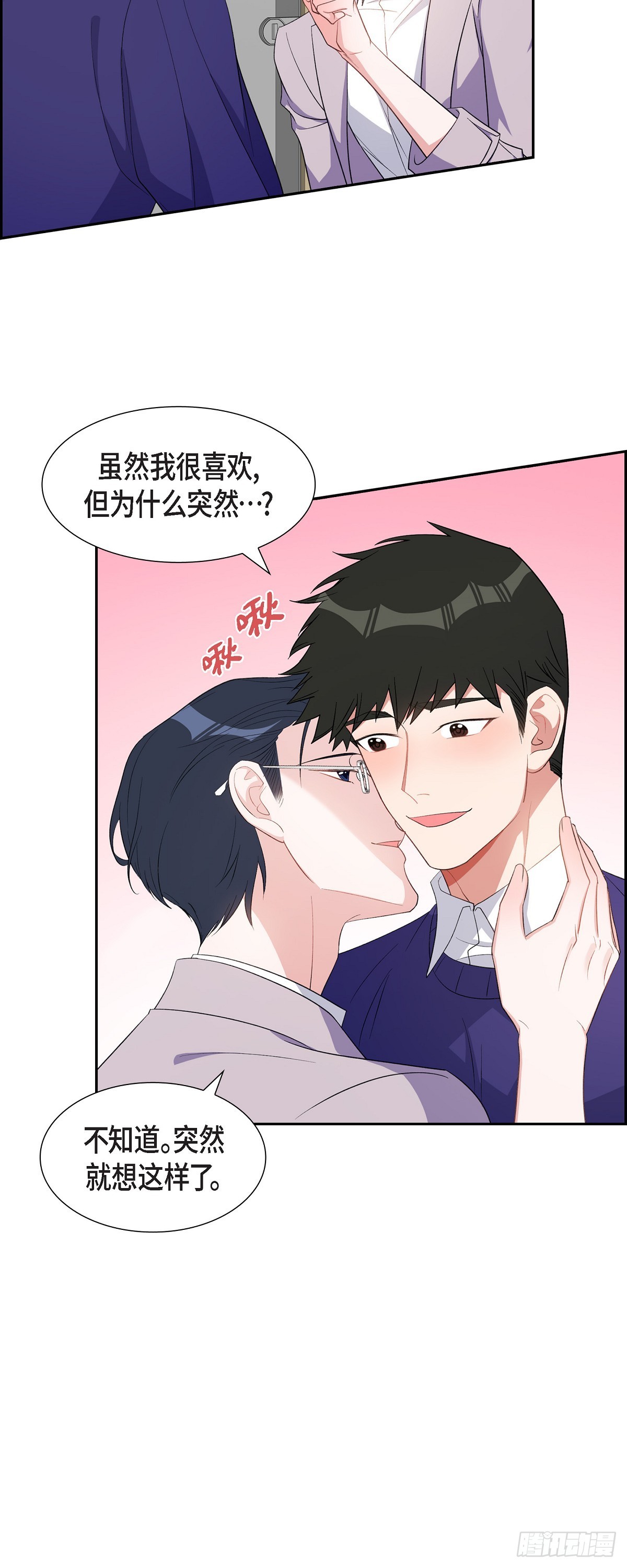 《混沌的爱》036 怎么感觉话里有话 第8页