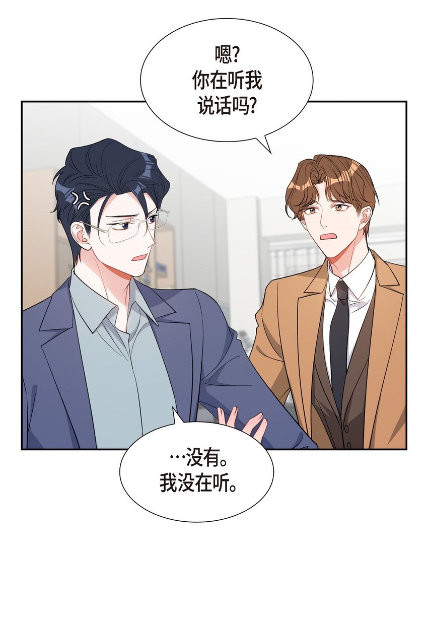 《混沌的爱》39 别故意转移话题 第17页