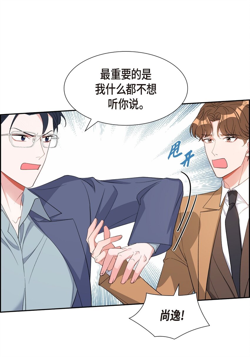 《混沌的爱》39 别故意转移话题 第18页