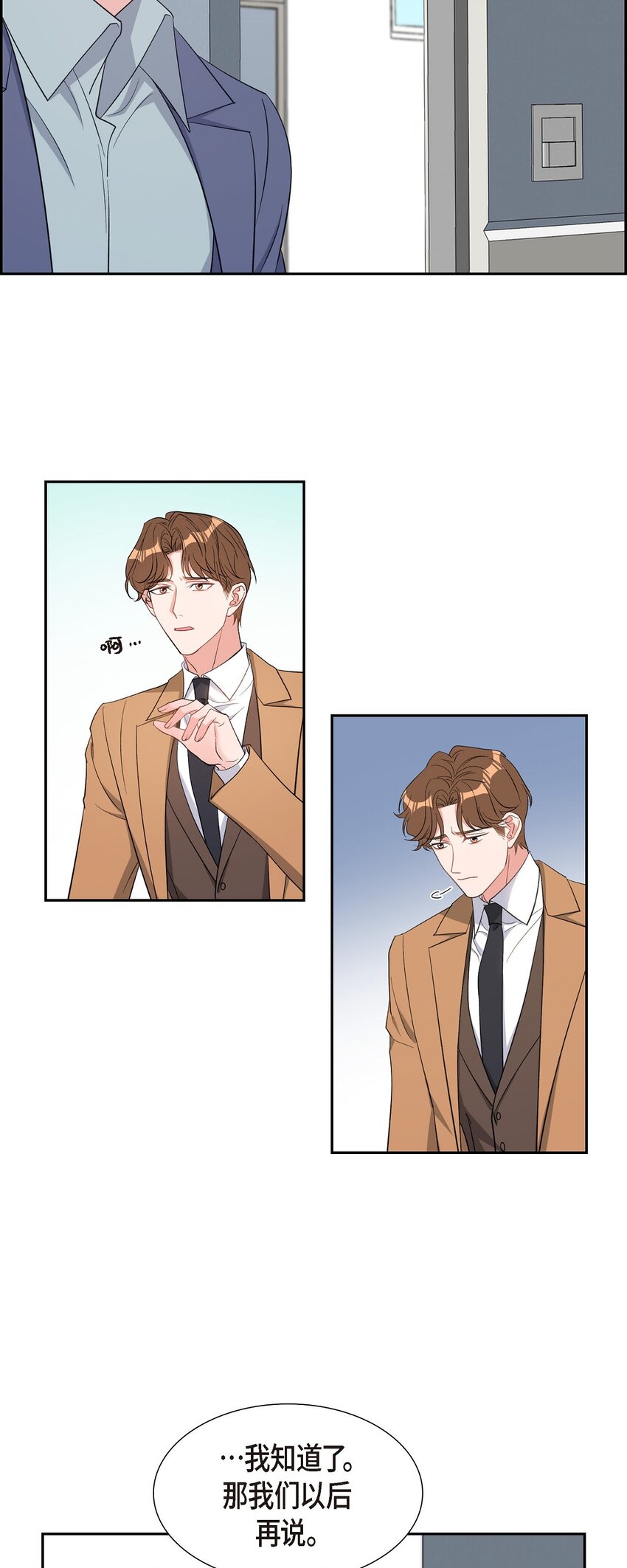 《混沌的爱》39 别故意转移话题 第22页