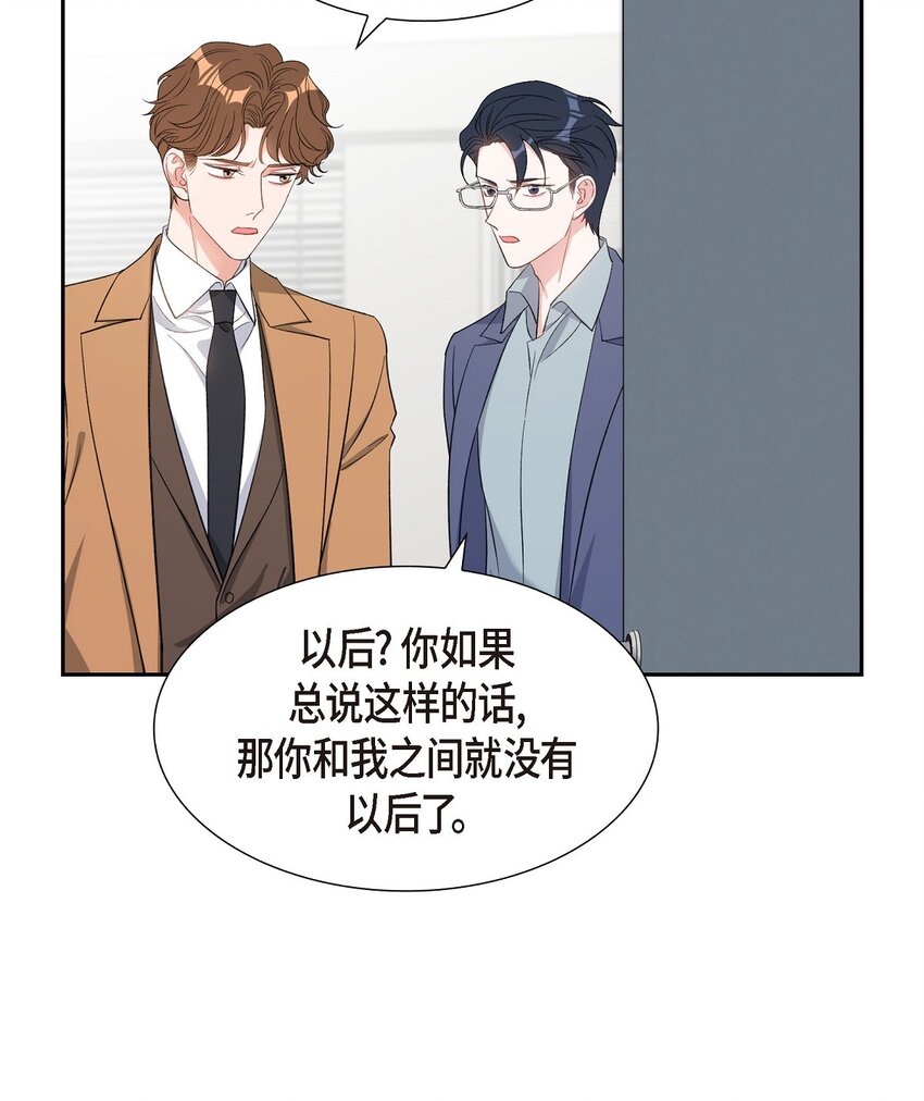 《混沌的爱》39 别故意转移话题 第23页