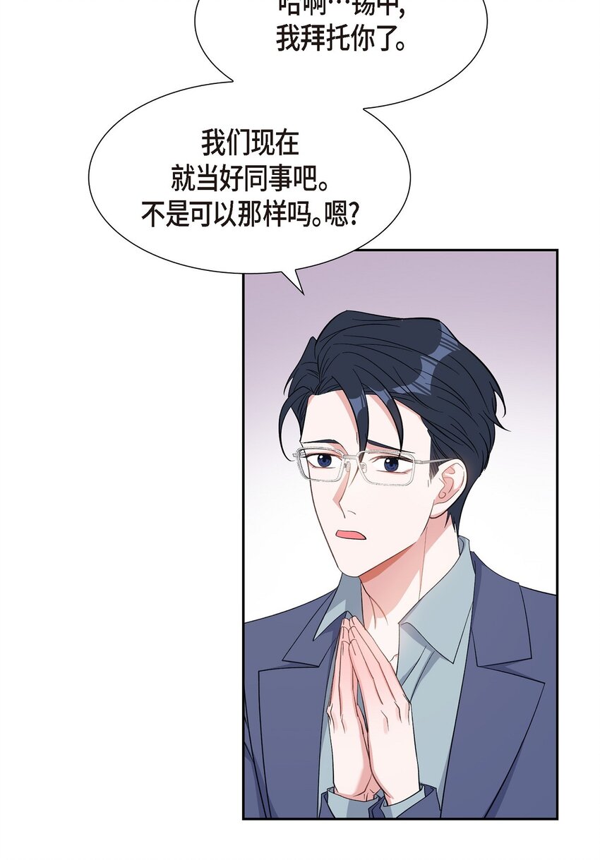 《混沌的爱》39 别故意转移话题 第25页
