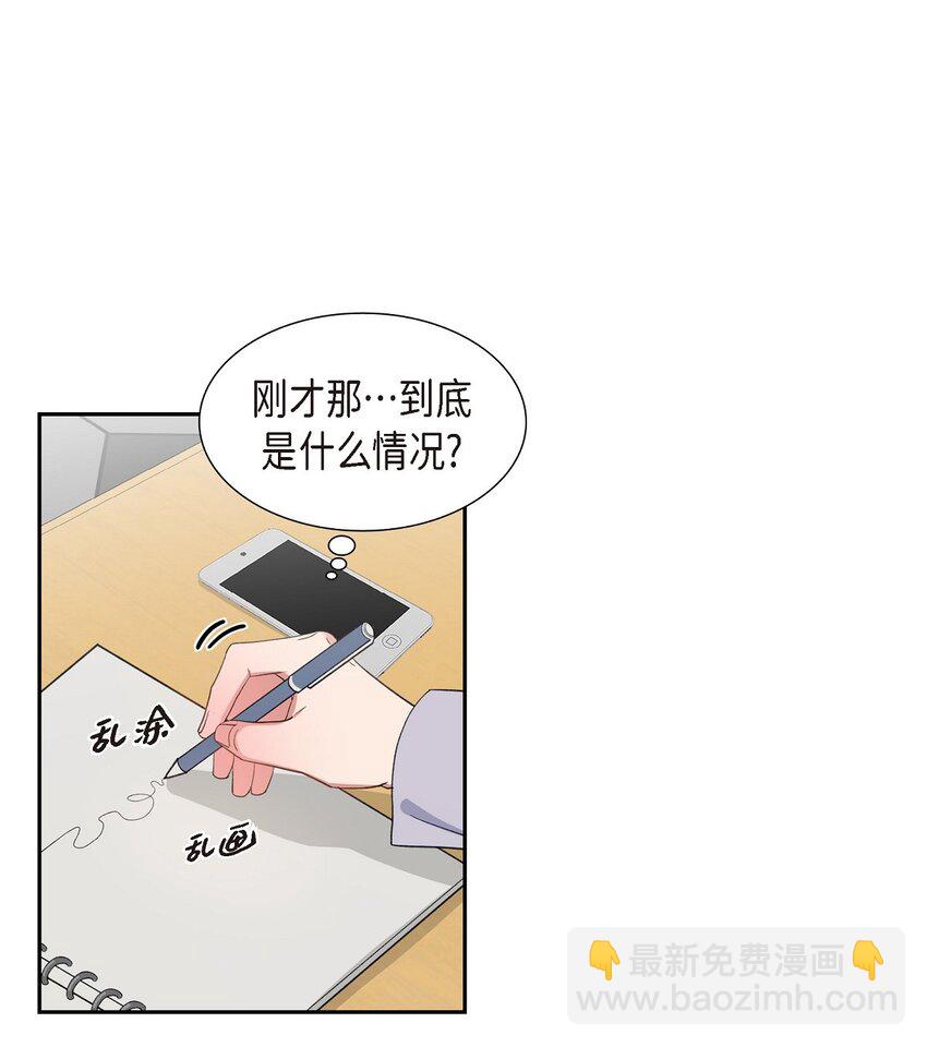 《混沌的爱》39 别故意转移话题 第31页