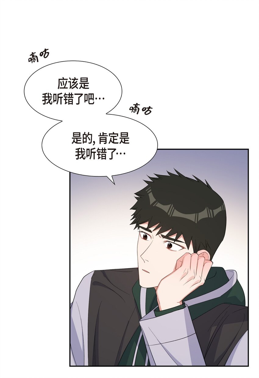 《混沌的爱》39 别故意转移话题 第32页