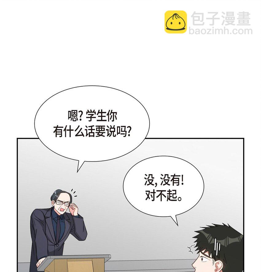 《混沌的爱》39 别故意转移话题 第33页