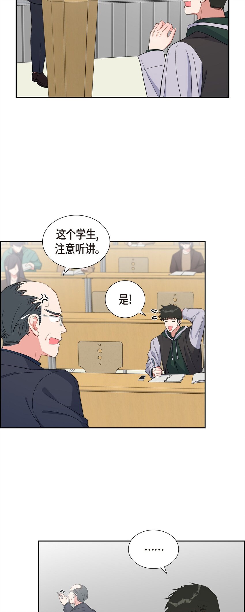 《混沌的爱》39 别故意转移话题 第34页